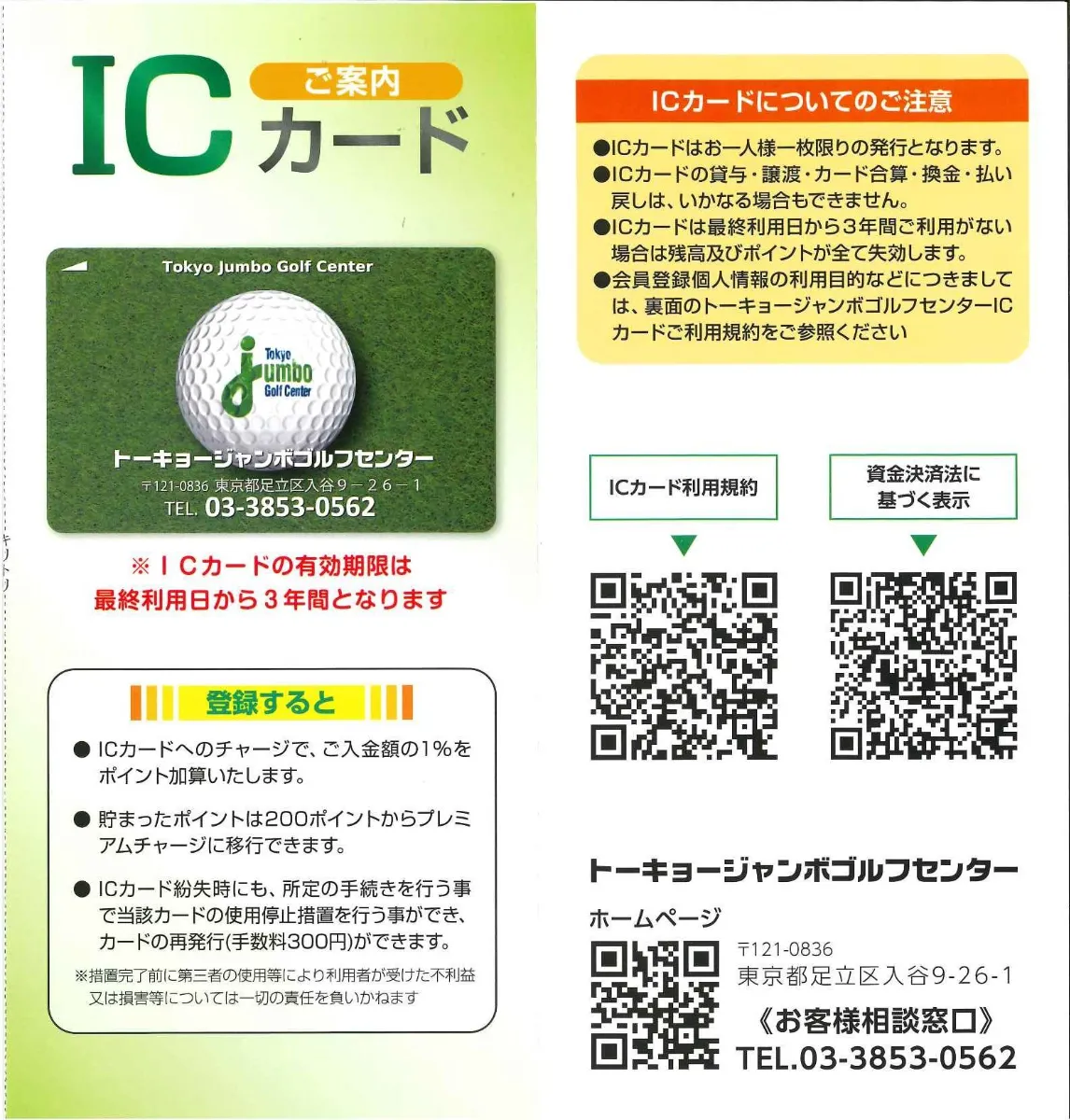 ICカード
