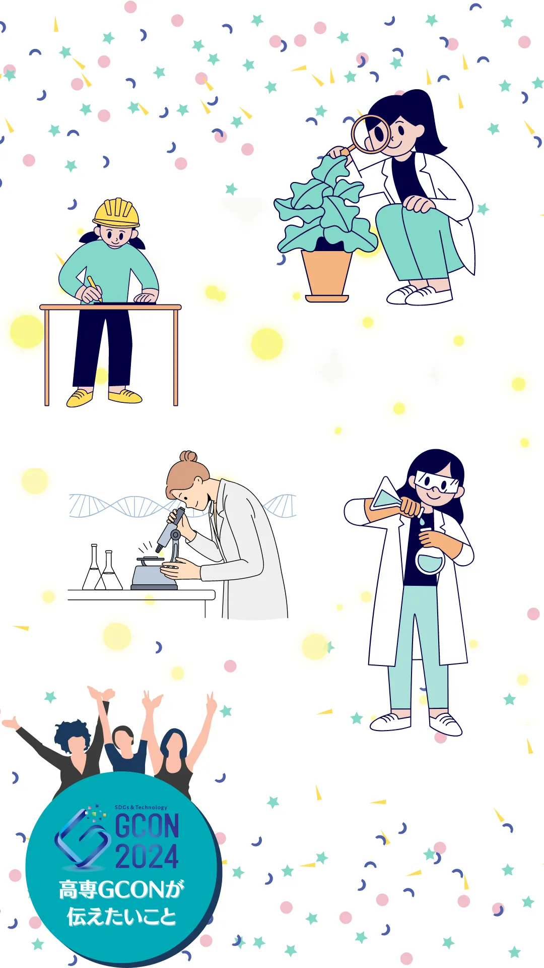 第5回高専GIRLS SDGs×Technology Contest(高専GCON2026)