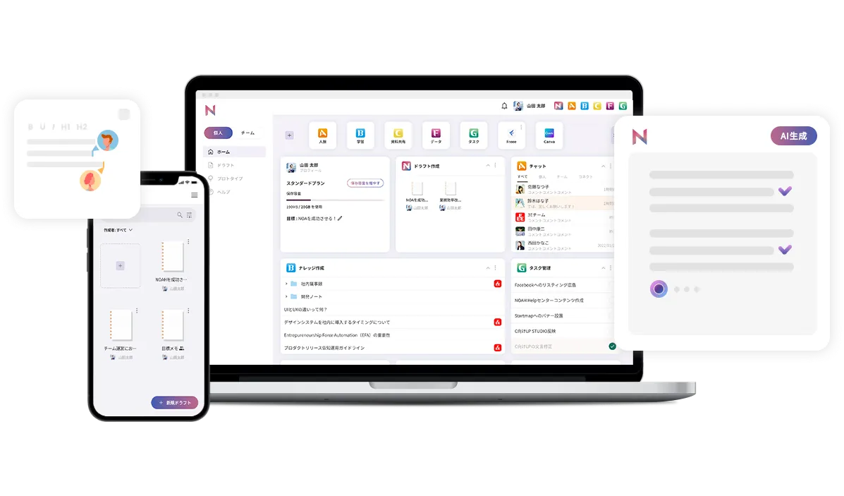 NOAHホーム - AIがあなたの人生で 叶えたい思いをビジネスに。