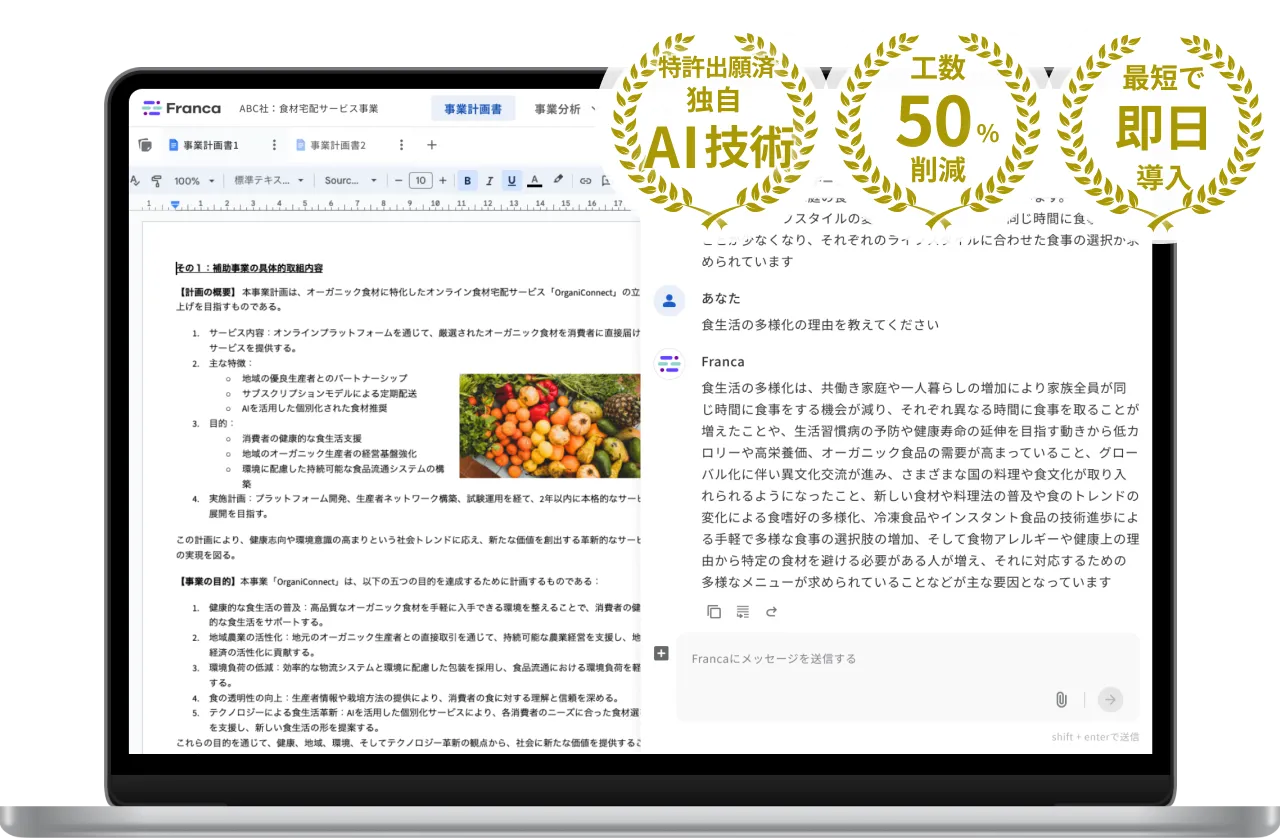 利用規約｜株式会社Franca AI