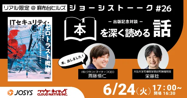ジョーシストーーク！！ #26 株式会社クラウドネイティブ