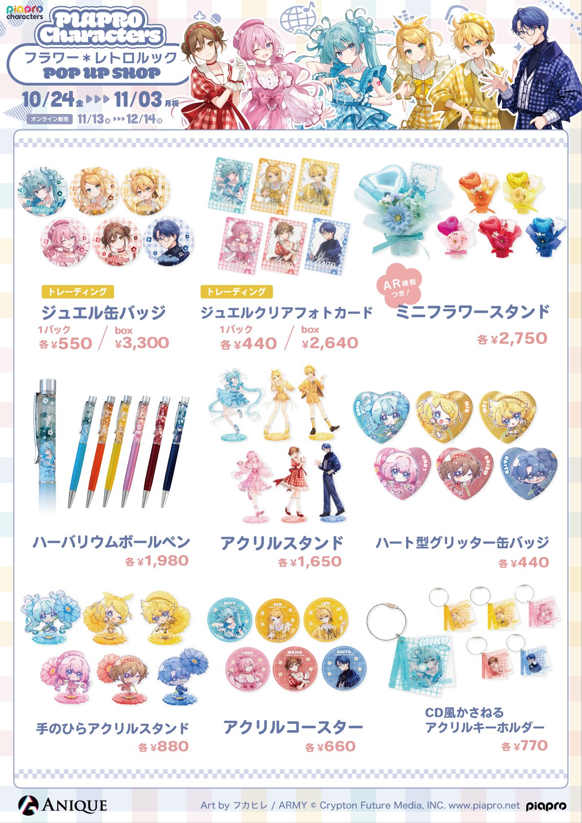 ピアプロキャラクターズ「フラワー*レトロルック」 POP UP SHOP