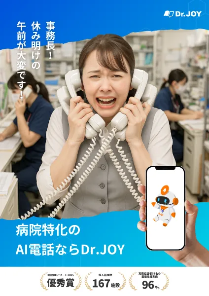 AI電話予約資料イメージ