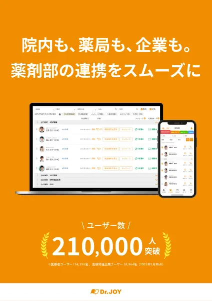 薬剤師向け機能紹介イメージ