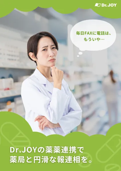 薬薬連携資料イメージ