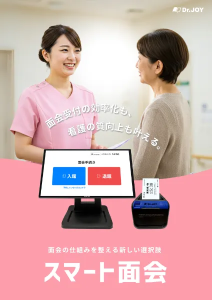 スマート面会イメージ