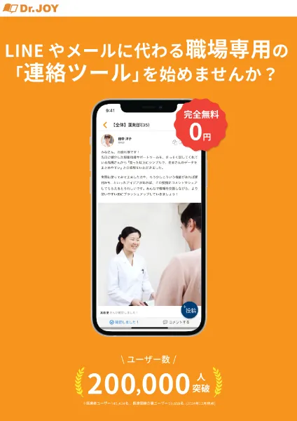 薬剤師向け院内チャットイメージ