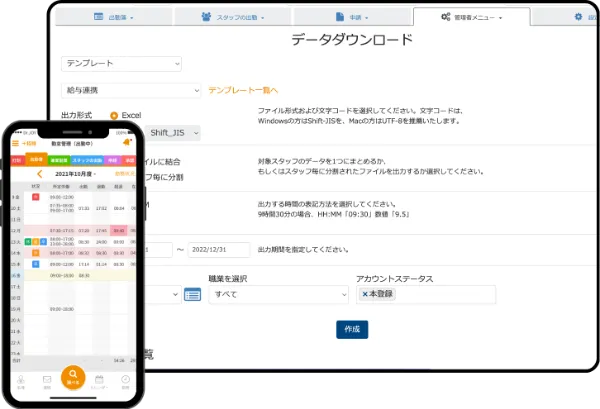 給与連携のイメージ