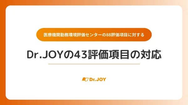 評価センター88項目の対応イメージ