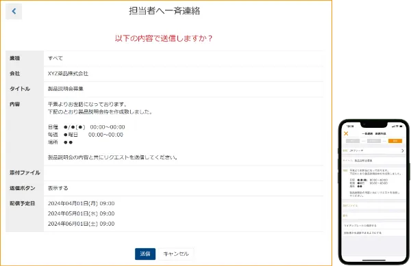 送信内容の確認イメージ