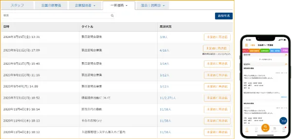 送信履歴一覧イメージ