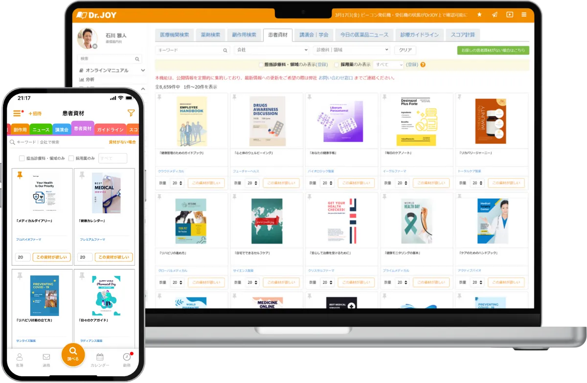 患者資材 - Dr.JOY