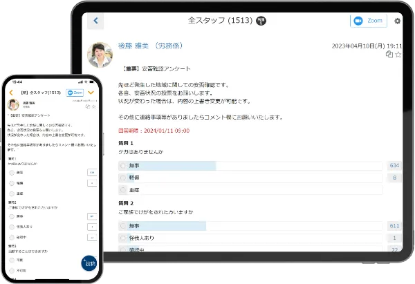 安否確認のイメージ