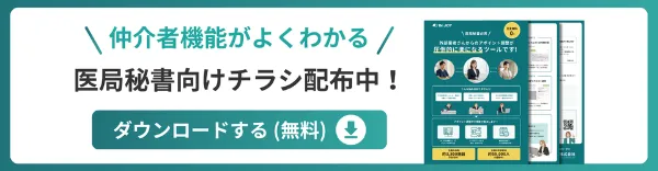 仲介者機能バナー
