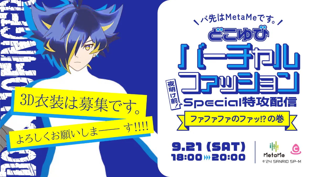 バ先はMetaMeです。