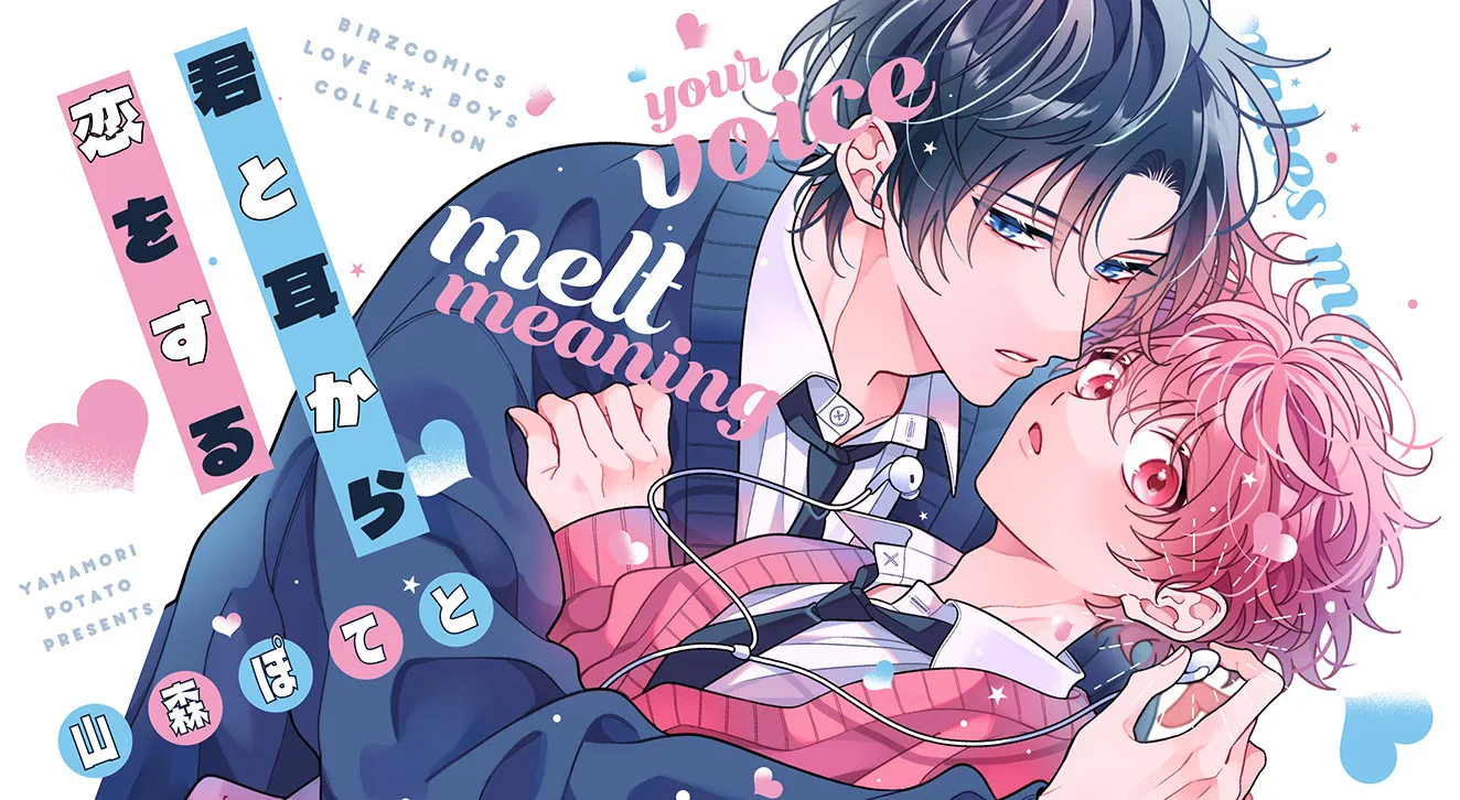 LOVE xxx BOYS（ラブキスボーイズ）公式サイト-BLマガジン-｜幻冬舎