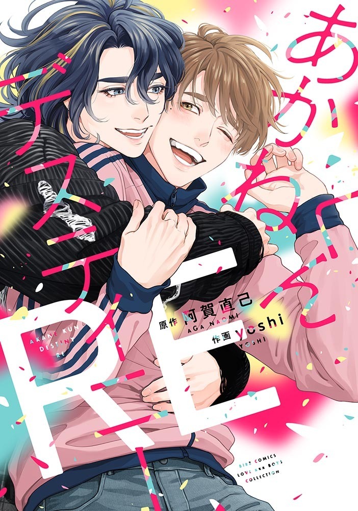 LOVE xxx BOYS（ラブキスボーイズ）公式サイト-BLマガジン