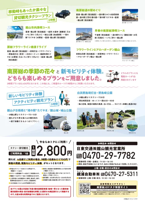 貸切観光タクシー・早春プランのチラシ裏面