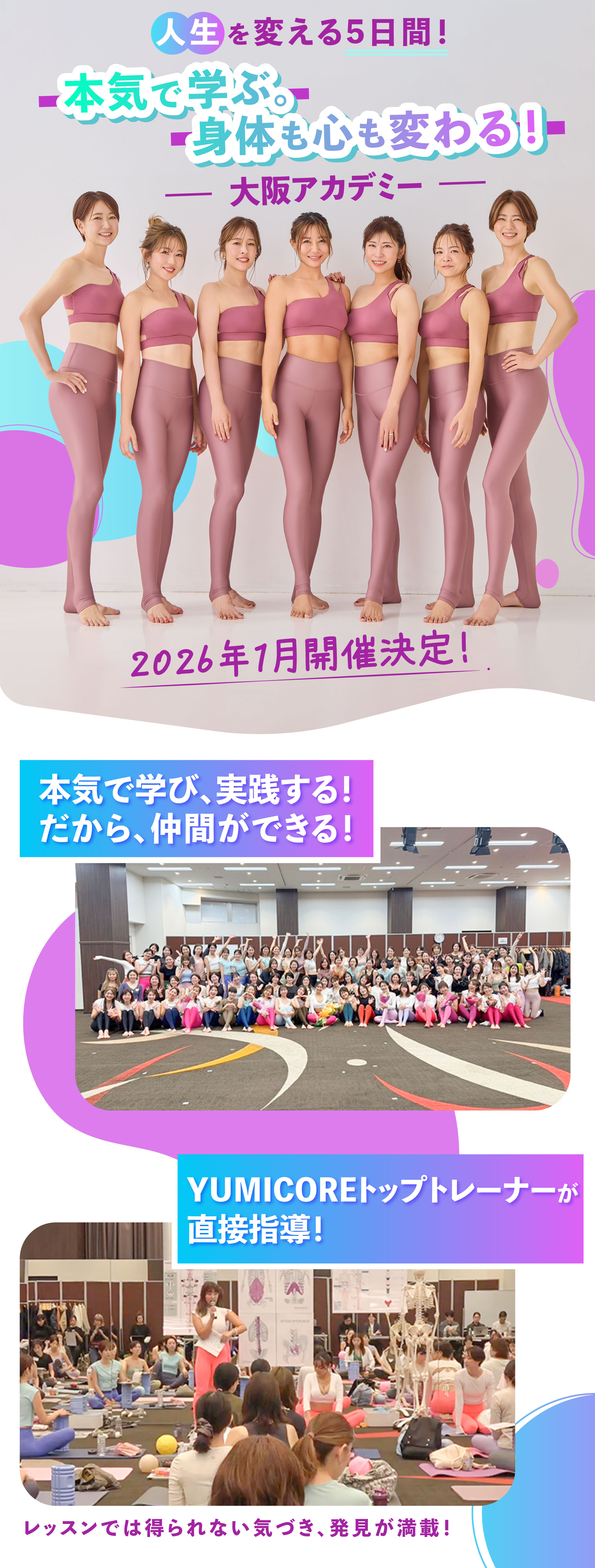 大阪アカデミー