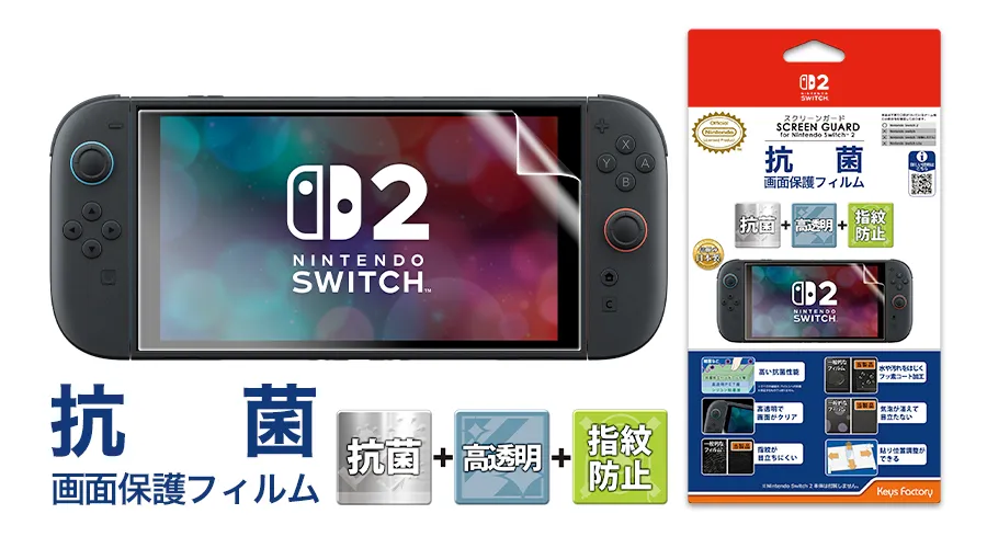 SCREEN GUARD for Nintendo Switch 2 (抗菌＋高透明＋指紋防止