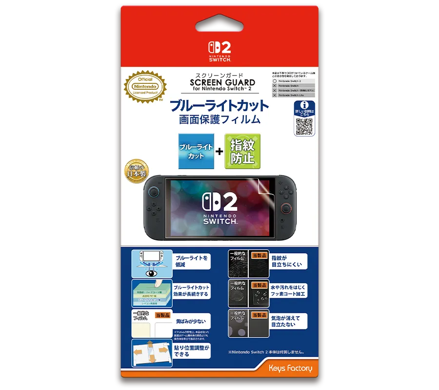 SCREEN GUARD for Nintendo Switch 2 (ブルーライトカット＋指紋