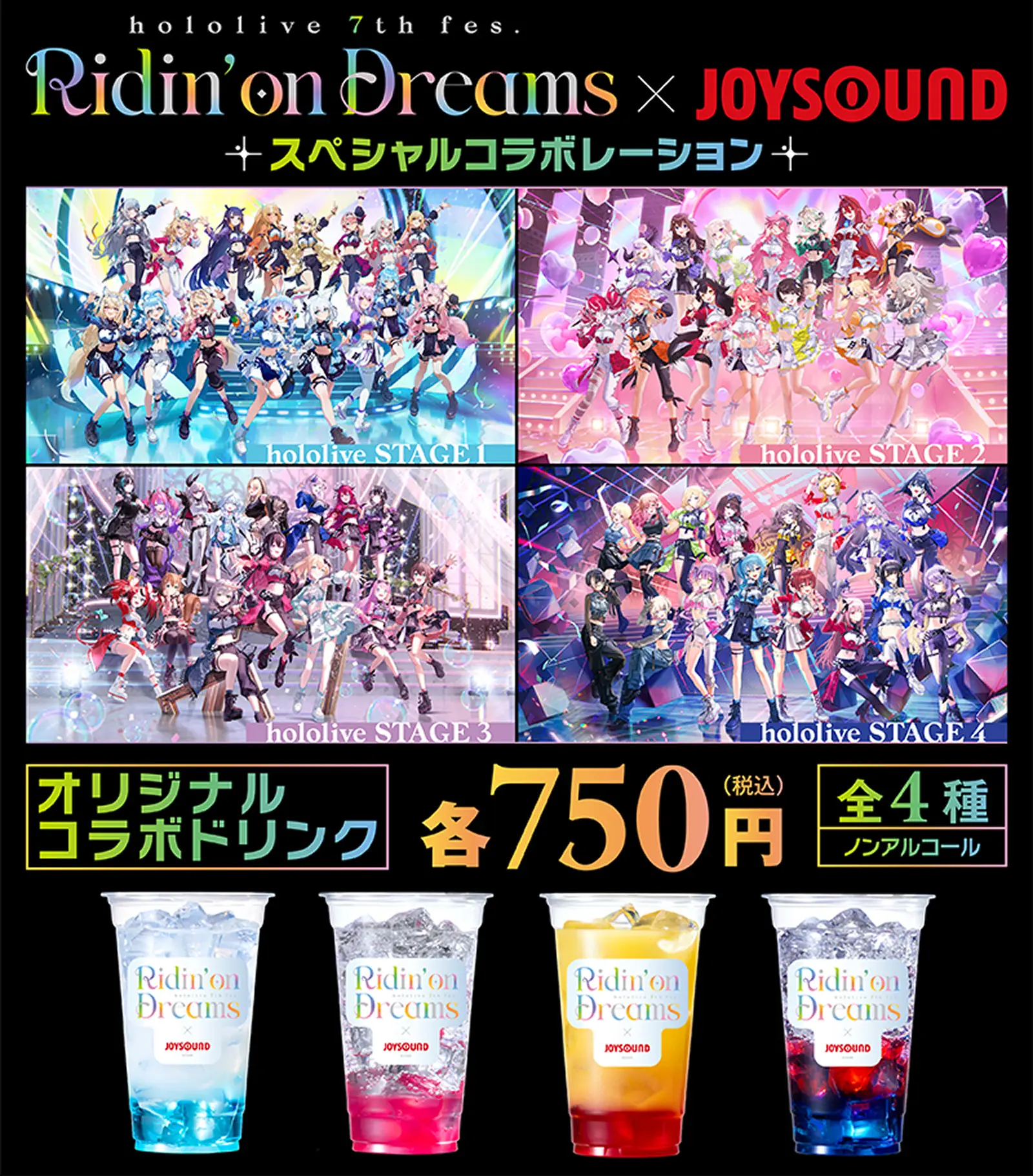 hololive 7th fes. Ridin'on Dreams JOYSOUND コラボキャンペーン