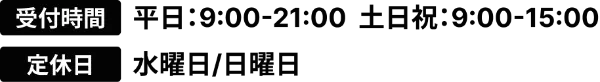 お電話でのご予約はこちら