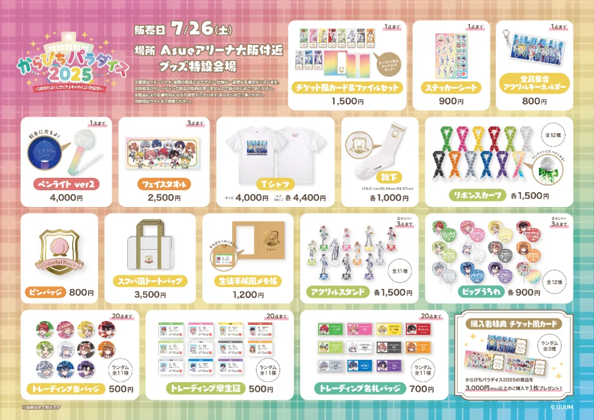 からぴちパラダイス2025 inぴあアリーナMM and Asue アリーナ