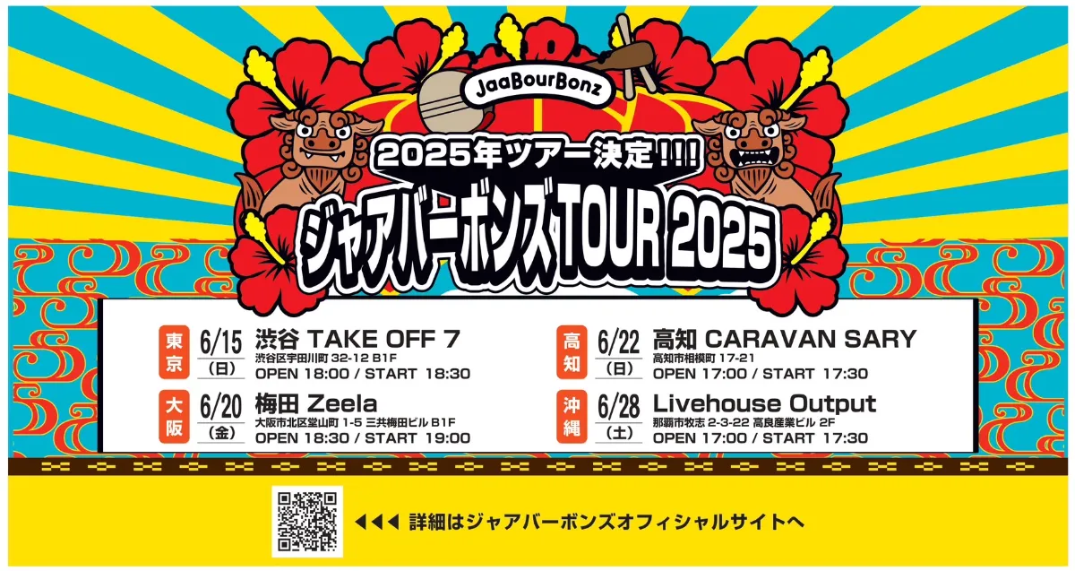 ジャアバーボンズ｜OFFICIAL WEB SITE