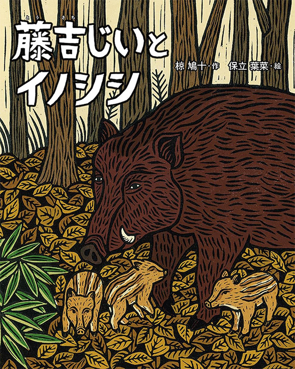 ハトの日かごしま｜椋鳩十とは