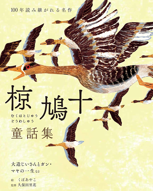 鷲の唄　　椋鳩十 古本夜話980 椋鳩十『鷲の唄』 - 出版・読書メモランダム
