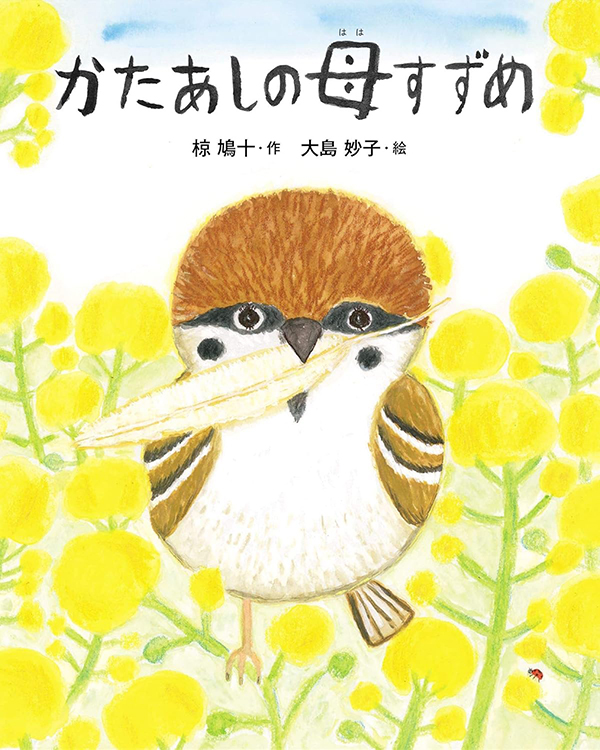 【希少】とかげのしっぽ （新日本動物植物えほん） / 椋 鳩十他 希少】とかげのしっぽ （新日本動物植物えほん） / 椋 鳩十他