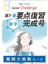 お届けする教材一覧 | 高1講座 | 進研ゼミ高校講座 | 高校1年生向け通信教育