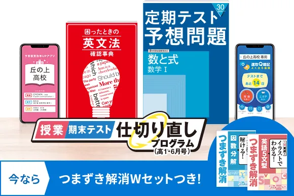 高1講座 | 進研ゼミ高校講座 | 高校1年生向け通信教育