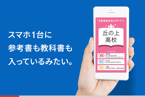 高1講座 | 進研ゼミ高校講座 | 高校1年生向け通信教育 高1講座 | 進研ゼミ高校講座 | 高校1年生向け通信教育