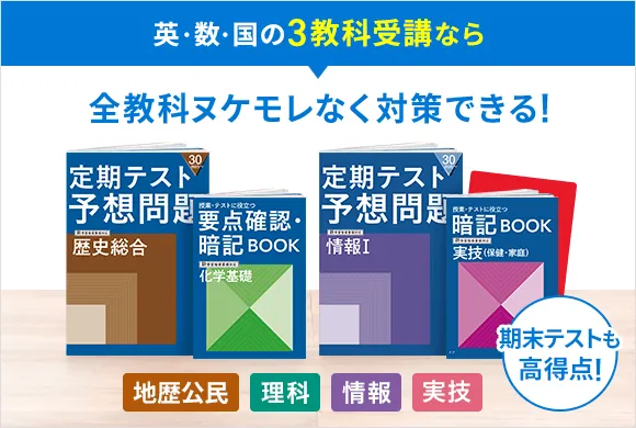 高1講座 | 進研ゼミ高校講座 | 高校1年生向け通信教育