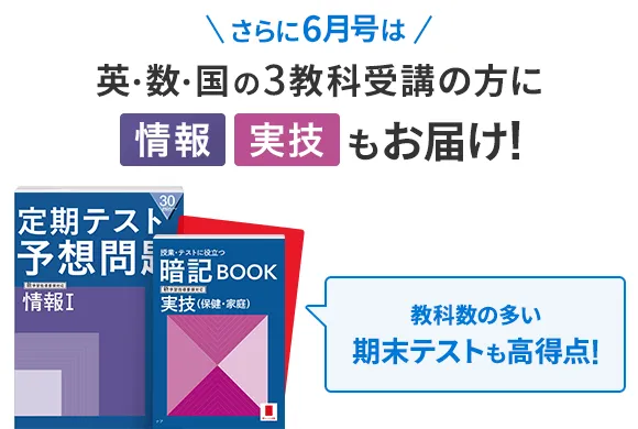 お届けする教材一覧 | 高1講座 | 進研ゼミ高校講座 | 高校1年生向け 