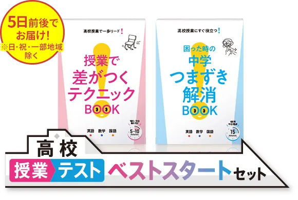 高1講座 | 進研ゼミ高校講座 | 高校1年生向け通信教育