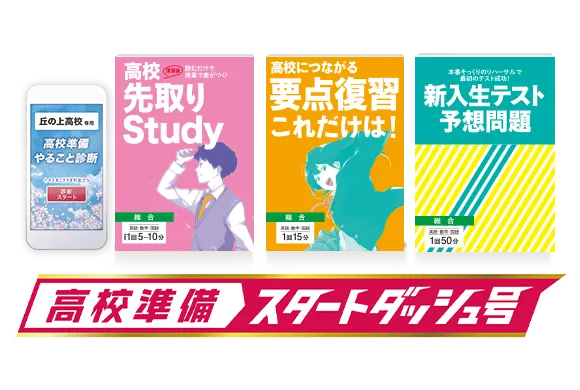 お届けする教材一覧 | 高1講座 | 進研ゼミ高校講座 | 高校1年生向け