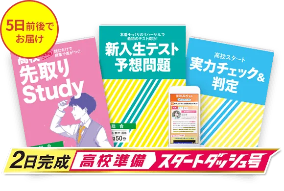 高1講座 | 進研ゼミ高校講座 | 高校1年生向け通信教育