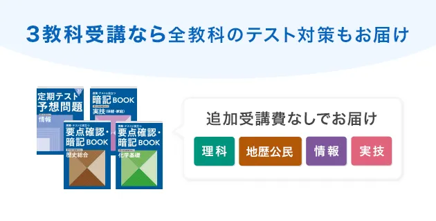 お届けする教材一覧 | 高1講座 | 進研ゼミ高校講座 | 高校1年生向け 