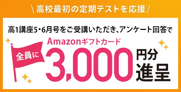 高1講座 | 進研ゼミ高校講座 | 高校1年生向け通信教育