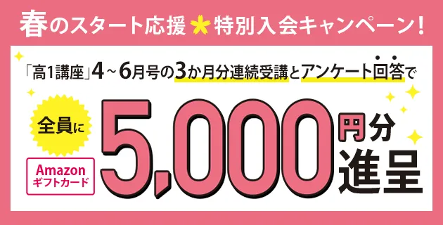 高1講座 | 進研ゼミ高校講座 | 高校1年生向け通信教育