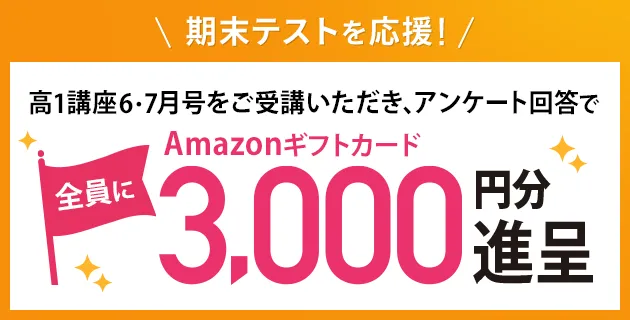 受講費・受講システム | 高1講座 | 進研ゼミ高校講座 | 高校1年生向け 