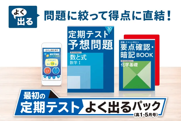 高1講座 | 進研ゼミ高校講座 | 高校1年生向け通信教育