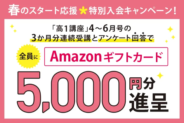 受講費・受講システム | 高1講座 | 進研ゼミ高校講座 | 高校1年生向け 