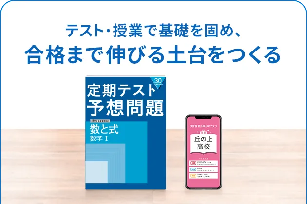 高1講座 | 進研ゼミ高校講座 | 高校1年生向け通信教育 高1講座 | 進研ゼミ高校講座 | 高校1年生向け通信教育