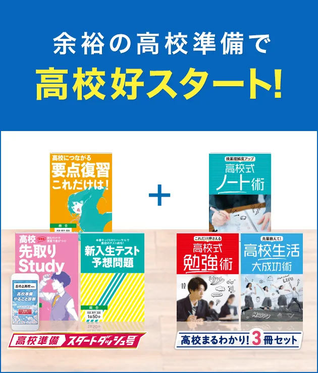 お届けする教材一覧 | 高1講座 | 進研ゼミ高校講座 | 高校1年生向け