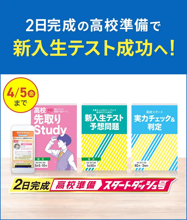 お届けする教材一覧 | 高1講座 | 進研ゼミ高校講座 | 高校1年生向け