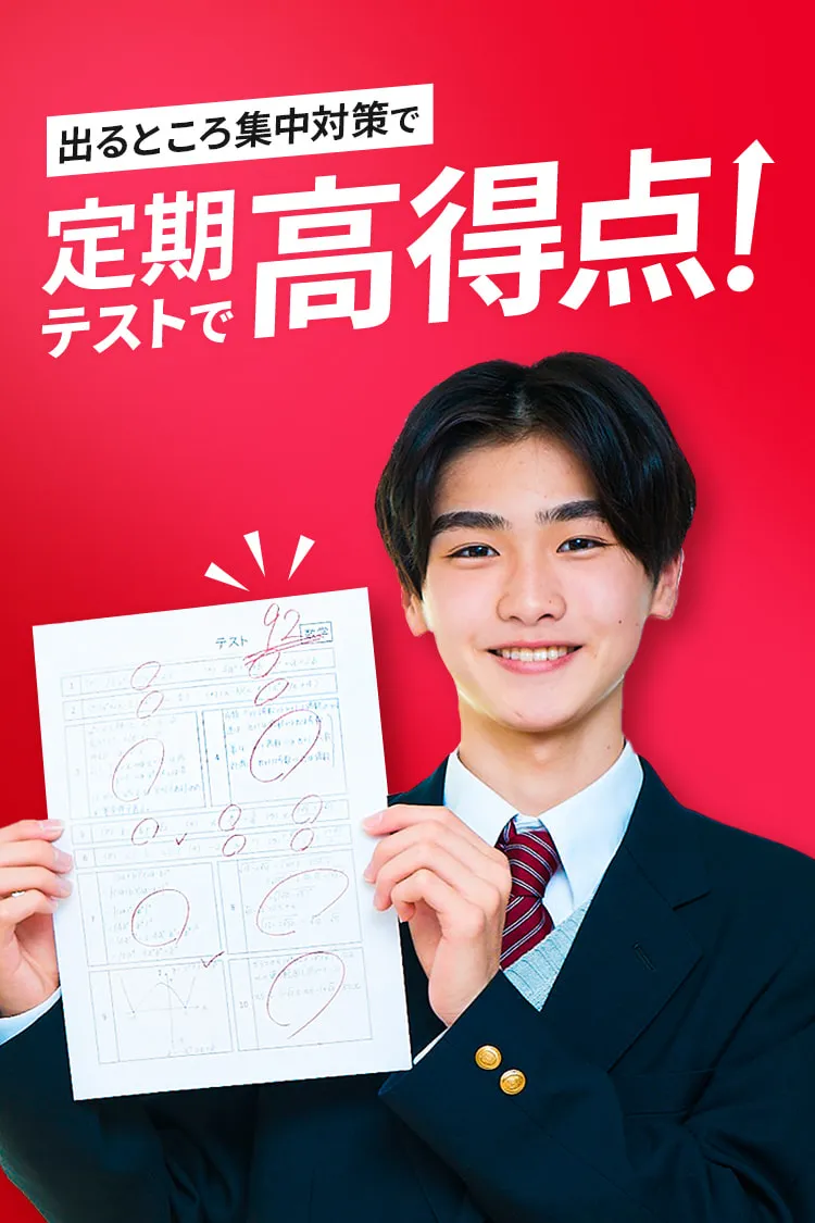 高1講座 | 進研ゼミ高校講座 | 高校1年生向け通信教育 高1講座 | 進研ゼミ高校講座 | 高校1年生向け通信教育